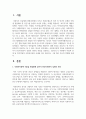 사회복지정책 기틀을 형성함에 있어서 민간사회복지 실천의 의미와 역할을 설명하고, 언론보도나 주변에서 이뤄져 알게 된 민간차원 2페이지