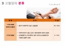 완)고혈압피피티 5페이지