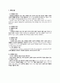 정신간호학실습, 조현병Schizophrenia 케이스스터디 A+ 3페이지
