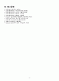 성인간호학실습 ARDS (급성호흡곤란증후군) CASE STUDY, A+ 18페이지