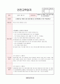 영아 9월 안전교육일지(21년 평가제 완료) 3페이지