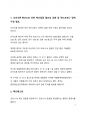 시사이슈 분석_정부의 백신패스 의무화 논란에 대한 분석 및 고찰 2페이지