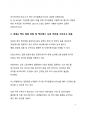 시사이슈 분석_정부의 백신패스 의무화 논란에 대한 분석 및 고찰 4페이지