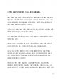 시사이슈 분석_정부의 백신패스 의무화 논란에 대한 분석 및 고찰 12페이지