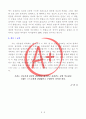 자존감 수업(윤홍균 지음) 4페이지