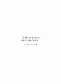 독후감,요약문_ 성공할 수밖에 없는 브랜드 이야기_ 조현용 作 『소비더머니』를 중심으로 2페이지