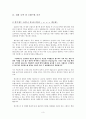 독후감,요약문_ 성공할 수밖에 없는 브랜드 이야기_ 조현용 作 『소비더머니』를 중심으로 5페이지