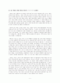 독후감,요약문_ 성공할 수밖에 없는 브랜드 이야기_ 조현용 作 『소비더머니』를 중심으로 7페이지