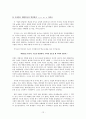 독후감,요약문_ 성공할 수밖에 없는 브랜드 이야기_ 조현용 作 『소비더머니』를 중심으로 14페이지