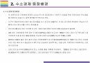 수소경제의 현재, 미래전망과 해결과제
 7페이지