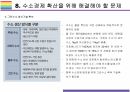 수소경제의 현재, 미래전망과 해결과제
 38페이지