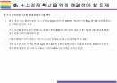 수소경제의 현재, 미래전망과 해결과제
 40페이지