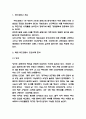 위드코로나 도입 찬성 반대의견 정리와 위드코로나 해외 도입사례연구 및 위드코로나 장단점과 나의의견 정리 3페이지