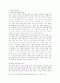 [범죄유형론]화이트칼라 범죄자들은 어떻게 자신의 범죄를 합리화하는가 2페이지