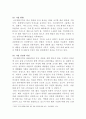 [시장조사론]마케팅전략수립과 관련된 마케팅조사 성공 사례 3페이지