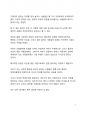A+ 서평 에리히 프롬의 자유로부터의 도피를 읽고 나서 3페이지