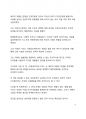 A+ 서평 에리히 프롬의 자유로부터의 도피를 읽고 나서 8페이지