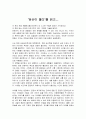 독후감 당신이 옳다를 읽고 1페이지