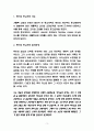 루터 종교개혁 발생배경과 성공요인 및 본질과 내용분석과 종교개혁 결과 및 영향과 비판 및 나의의견 3페이지