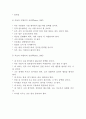 Albert Ellis(알버트 앨리스)의 합리적 정서치료이론 TBL 10페이지
