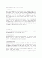 상담이론과 실제 주변 사람의 질병 통풍 상담 4페이지