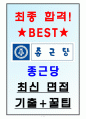 종근당 면접기출(최신)+꿀팁[최종합격!] 1페이지