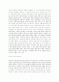 예술학 ) 예술과 파트너쉽 3페이지
