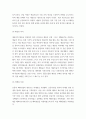 예술학 ) 예술과 파트너쉽 6페이지
