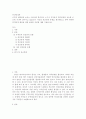 인간관계론 ) 아무리 완벽하게 보이는 사람이라 할지라도 누구나 부적응적 인간관계의 요소를 조금씩 지니며 살아가고 있습니다. 자신의 인간관계 유형을 평가해보고, 향후 원만한 인간관계 형성을 위해 필요한 부분에 대해 기술하시오.  2페이지