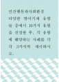 인간행동과사회환경 ) 다양한 방어기제 유형들 중에서 10가지 유형을 선정한 후, 각 유형에 해당하는 사례를 각각 3가지씩 제시하시오 1페이지
