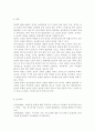올바른 태권도 기술 용어의 교육 및 활용방안 5페이지