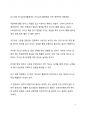 라이프트렌드 2022를 읽고 나서 4페이지