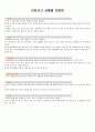 2021학년도 교직원 자체안전교육(연간 포함 3월~11월, 21년 평가제 완료) 12페이지