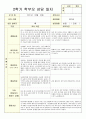 만2세 2학기 부모상담 6명 (21년 평가제 완료) 6페이지