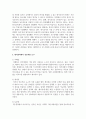 원격교육에서 학습효과성을 높일 수 있는 상호작용 방안을 제시하시오 3페이지