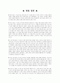 사기열전 내용 정리 및 느낀 점 1페이지