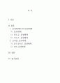 운영체제 운영체제의 종류를 비교분석해보세요. 윈도우, 리눅스, 안드로이드, ios 2페이지