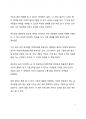 BEST서평_송길영의 그냥 하지 말라를 읽고 나서 2페이지