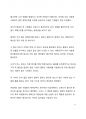 BEST서평_송길영의 그냥 하지 말라를 읽고 나서 11페이지