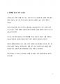 세바시 강연 요약 및 소감_항생제 내성 우리의 노력이 필요하다 4페이지