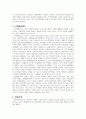 기업이 글로벌화 하는 이유 / 지역경제통합 / 국제통화제도 / 외환시장 / 정치적 환경 / 문화적 환경 / 글로벌 전략 / 수출, 계약, 해외직접투자 비교 2페이지