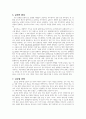 기업이 글로벌화 하는 이유 / 지역경제통합 / 국제통화제도 / 외환시장 / 정치적 환경 / 문화적 환경 / 글로벌 전략 / 수출, 계약, 해외직접투자 비교 4페이지