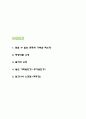 참을 수 없는 존재의 가벼움 독후감 - 참을 수 없는 존재의 가벼움 줄거리 요약 및 읽고나서 느낀점 2페이지