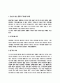 참을 수 없는 존재의 가벼움 독후감 - 참을 수 없는 존재의 가벼움 줄거리 요약 및 읽고나서 느낀점 3페이지