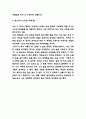 참을 수 없는 존재의 가벼움 독후감 - 참을 수 없는 존재의 가벼움 줄거리 요약 및 읽고나서 느낀점 5페이지