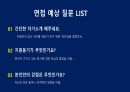 게임회사 면접에서 듣게되는 11가지 질문 21페이지