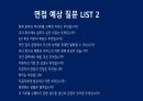 게임회사 면접에서 듣게되는 11가지 질문 22페이지