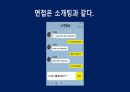 게임회사 면접에서 듣게되는 11가지 질문 23페이지
