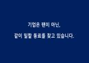 게임회사 면접에서 듣게되는 11가지 질문 35페이지