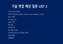 게임회사 면접에서 듣게되는 11가지 질문 39페이지